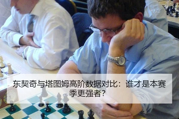 dong-qi-qi-yu-ta-tu-mu-gao-jie-shu-ju-dui-bi-shui-cai-shi-ben-sai-ji-geng-qiang-zhe-3-152.jpg